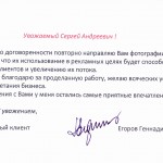 Отзыв Геннадия Егорова