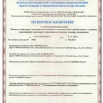 Карбогласс гигиенический сертификат соответствия 3