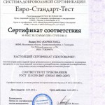 Карбогласс сертификат соответствия ЕВРО