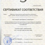 сертификат качаства октоагро октеко