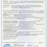 сертификат пожарный монолитный поликарбонат Моногаль